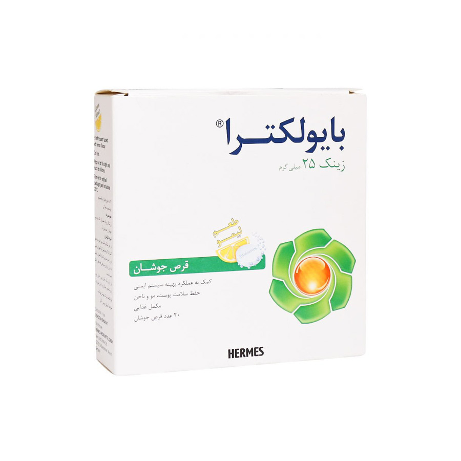 biolectra قرص جوشان زینک بایولکترا هرمس 20 عدد