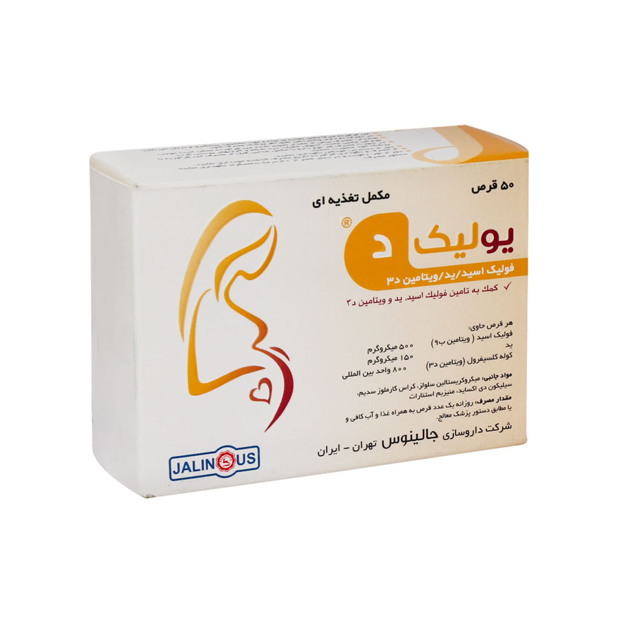 Jalinous lolice D 50 Tablets قرص یولیک د جالینوس 50 عدد