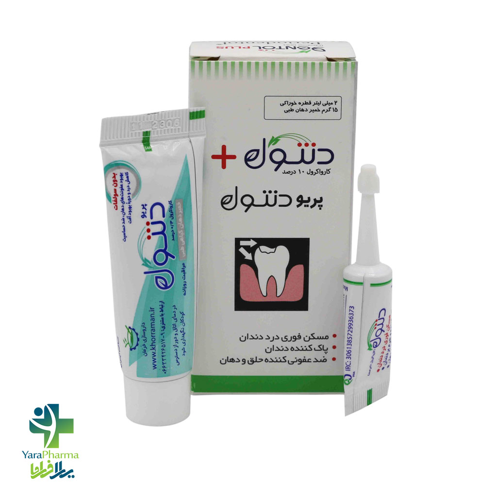 dentol-yarapharma قطره خوراکی و خمیر دنتول پلاس دنتول