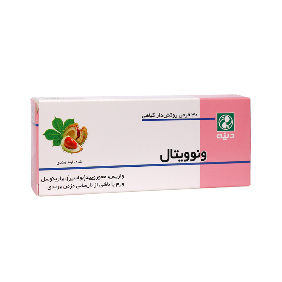 vinto;l قرص روکش دار گیاهی ونوویتال دینه ۳۰ عددی