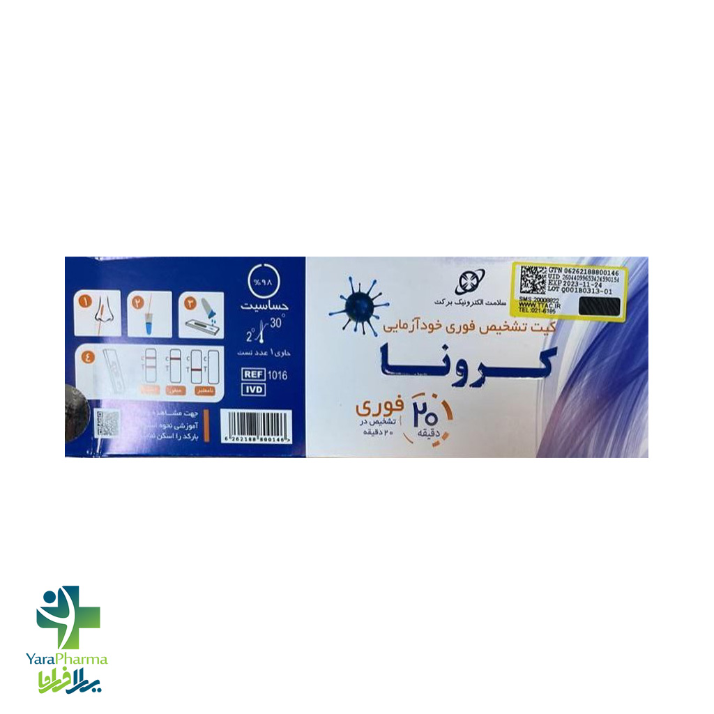 yara-img1 خرید و قیمت کیت تشخیص فوری خودآزمایی کرونا سلامت الکترونیک برکت