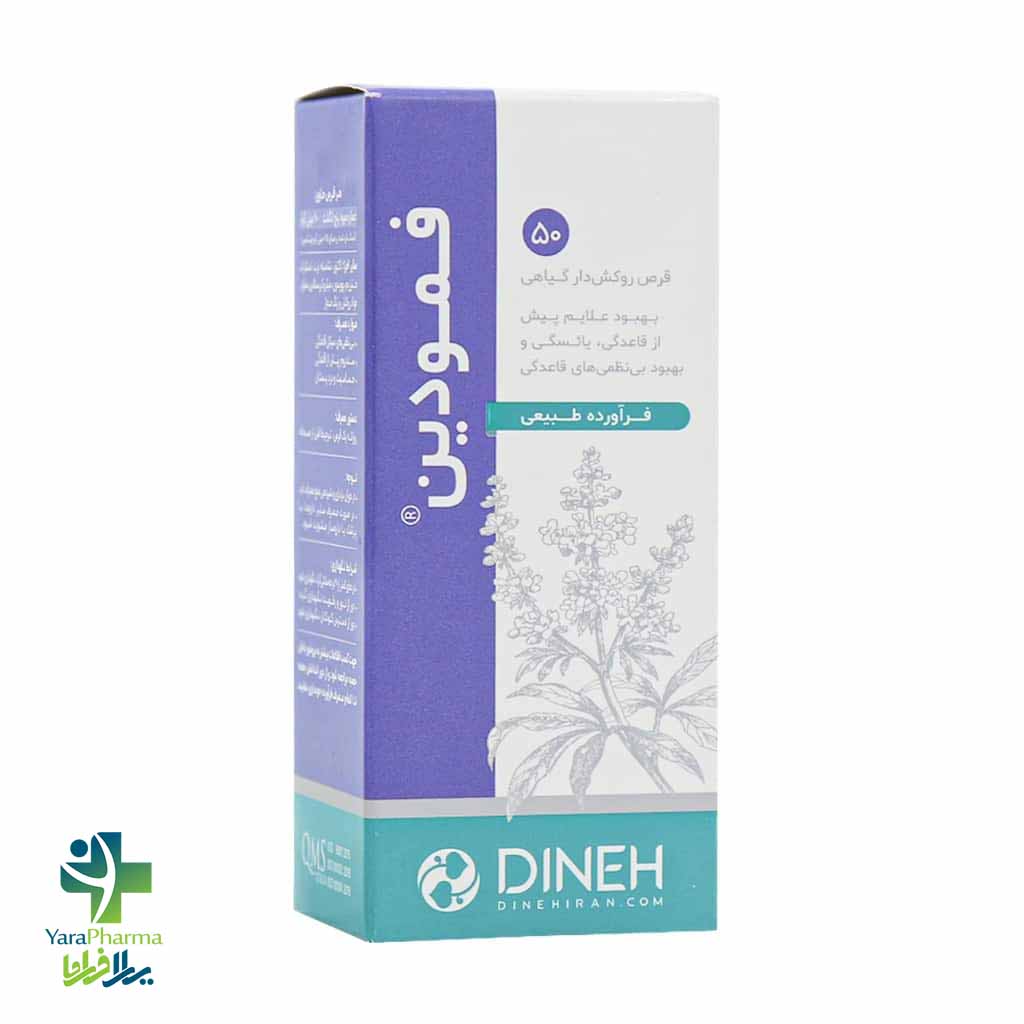 Dineh Femodin 50 Tabs خرید و قیمت قرص فمودین دینه