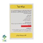 قطره پروکید پویا گسترش میلاد فارمد 15 میلی لیتر - Image 2
