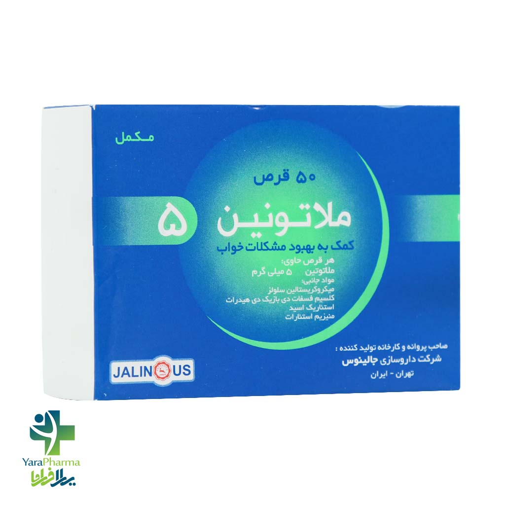 Jalinous Melatonin 5 mg Tablets خرید و قیمت قرص ملاتونین 5 میلی گرم جالینوس